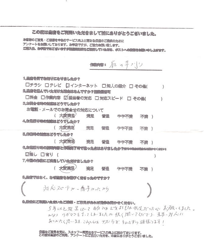 大阪【便利屋お助けマスター】大阪即日対応