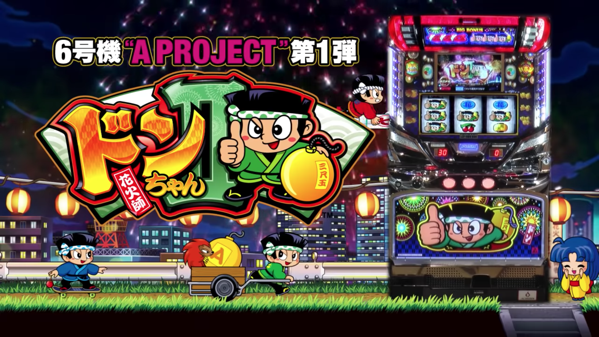ドンちゃん2【BGM変化・ビッグ・レグ】ボーナス詳細！ | おスロおパチ