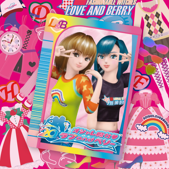オシャレ魔女 ラブ and ベリーとは｜オシャレ魔女 ラブ and ベリー