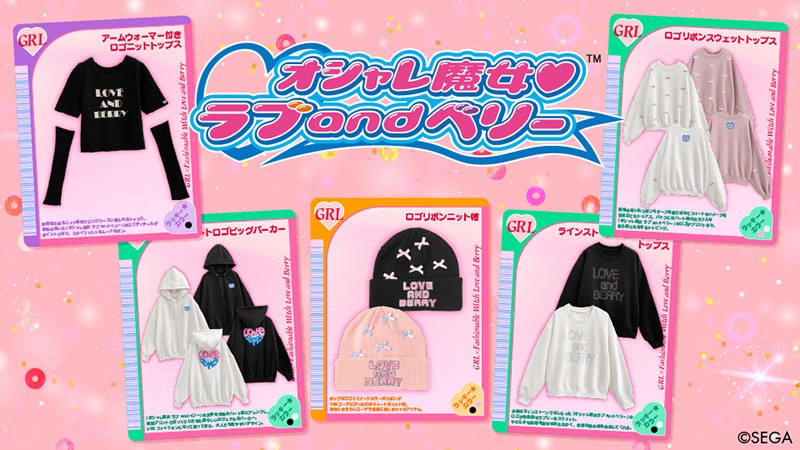 コラボ｜オシャレ魔女 ラブ and ベリー 公式サイト | セガ