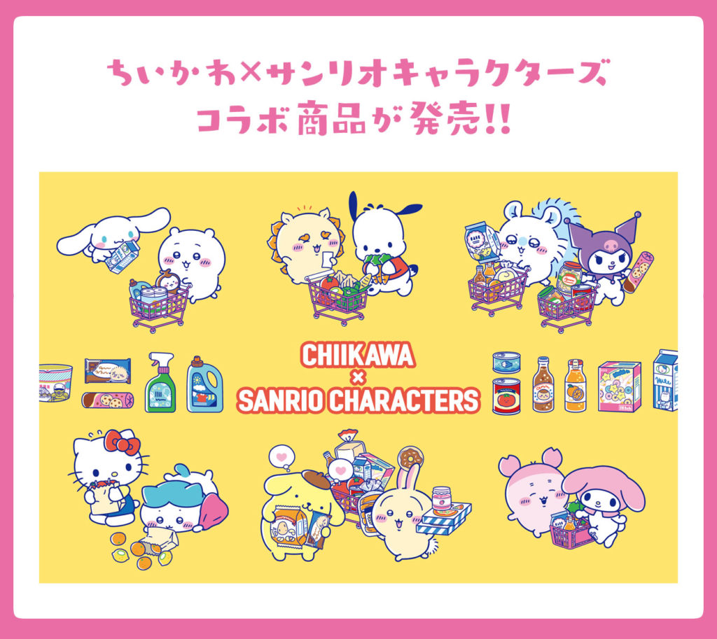 ちいかわ×サンリオキャラクターズ】コラボ商品12/12(金)～発売