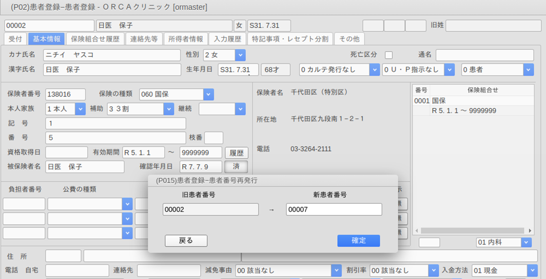 修正時の患者番号入力