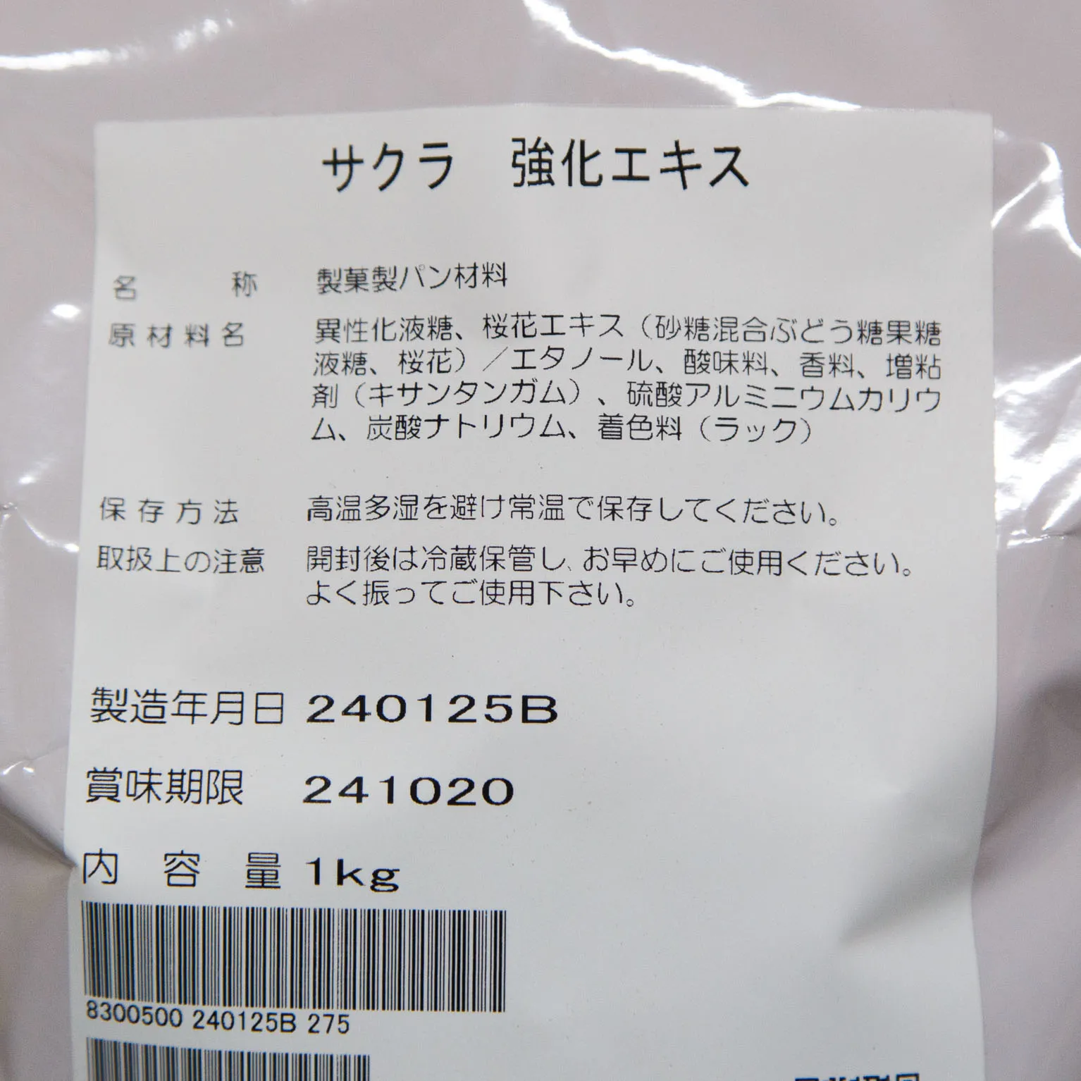 フロランチーヌ サクラ 強化エキス 1kg : 横山香料 | スモールビジネス