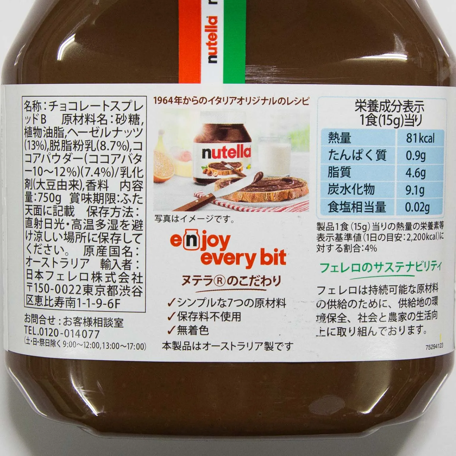 フェレロ ココア入りヘーゼルナッツスプレッド ヌテラ 750g : ナッツ
