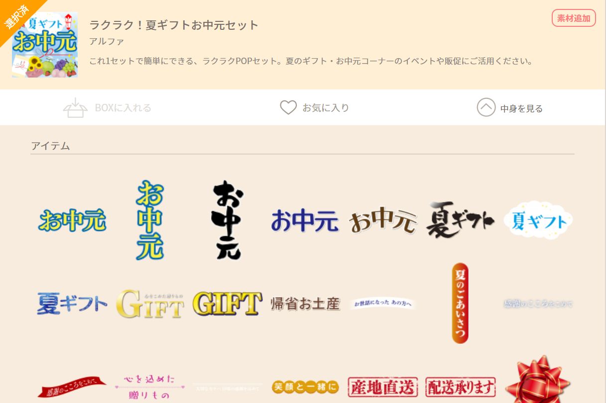 お中元・夏ギフト】コンビニ&スーパー向けPOP｜POPKIT BLOG（ポップ