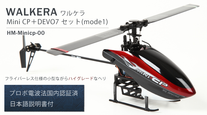ORI RC 【技適・電波法認証済/日本語説明書付】 WALKERA ワルケラ Mini