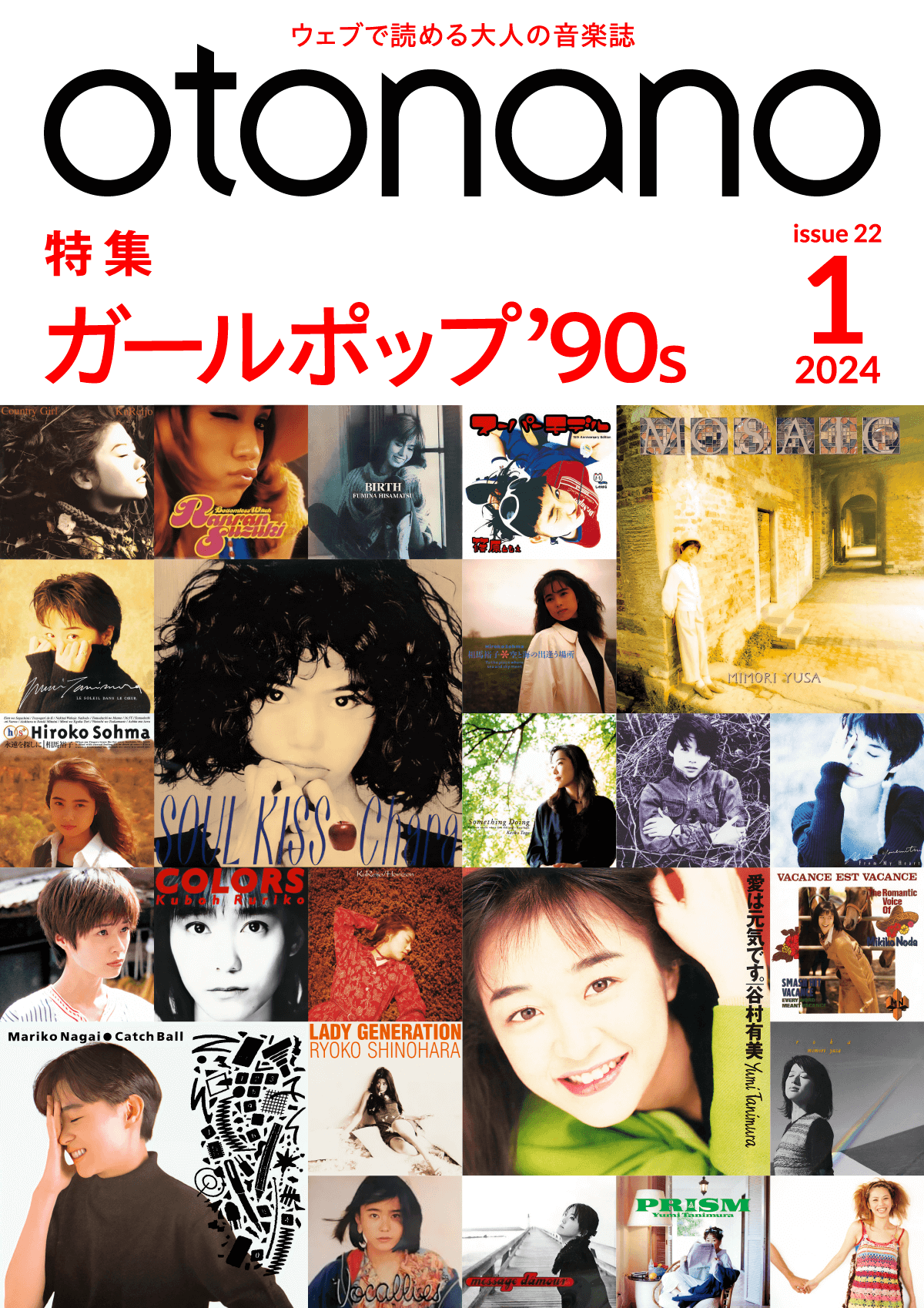 Part1】谷村有美 スペシャル・ロングインタビュー｜otonano ウェブで