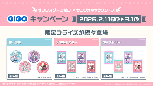 ゼンレスゾーンゼロ×サンリオキャラクターズ GiGOキャンペーン