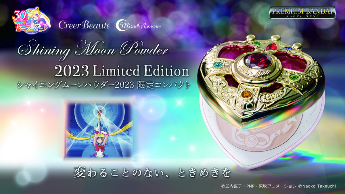 シリーズ初「コズミックハートコンパクト」デザイン登場！『美少女戦士