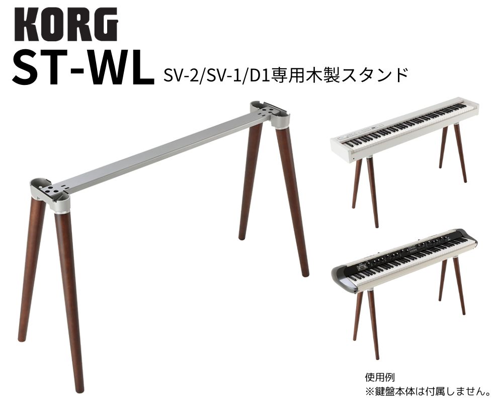 KORG/キーボードスタンド/ST-WL｜鍵盤、電子ピアノ通販ottoピアノ