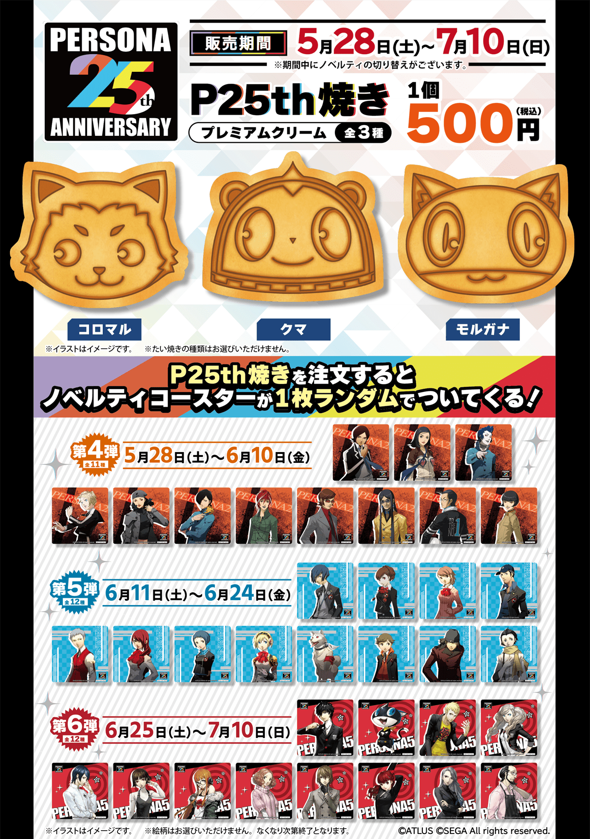 P25th】「セガコラボカフェ ペルソナ25th 後期」まもなく開催！大人気