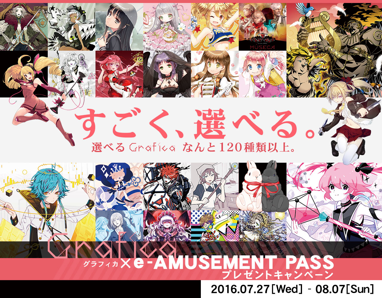 Grafica × e-AMUSEMENT PASSプレゼントキャンペーン | MÚSECA