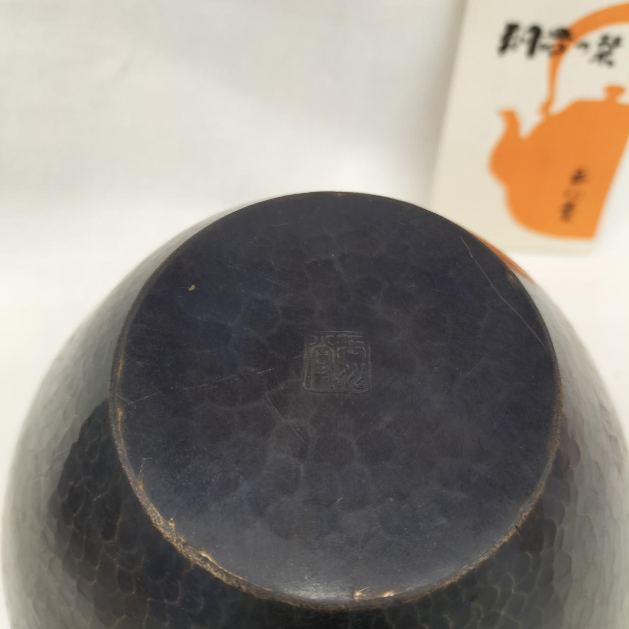 玉川堂|鎚起銅器 花瓶|【ハードオフ公式通販】オフモール|1030050000009902