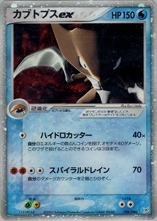 カブトプス | ポケモンカード(PMCG) 第3弾 拡張パック「化石の秘密」