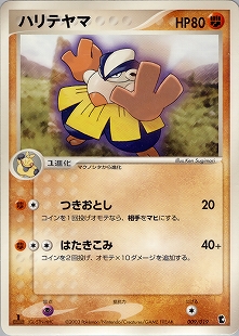 ハリテヤマex | ポケモンカードPCG 拡張パック 蒼空の激突(049/082)