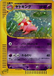 ヤドン | ポケモンカードADV プロモ(059/063)