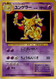 フーディン | ポケモンカードe 第1弾基本拡張パック(116/128)