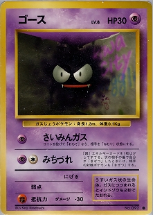 ゴース | ポケモンカード(PMCG) 拡張シート 第3弾(緑版)