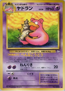 ヤドン | ポケモンカード(PMCG) 第3弾 拡張パック「化石の秘密」