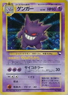 ゲンガー | ポケモンカードe 第1弾基本拡張パック(085/128)