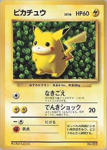 ピカチュウ | ポケモンカードe 第1弾基本拡張パック(016/128)