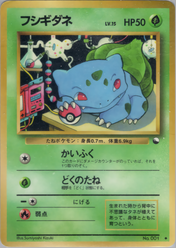 フシギダネ | ポケモンカード(PMCG) 拡張シート 第1弾(青版)