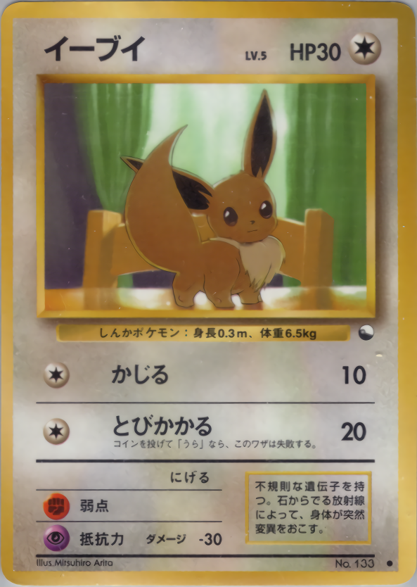 イーブイ | ポケモンカード(PMCG) 拡張シート 第1弾(青版)