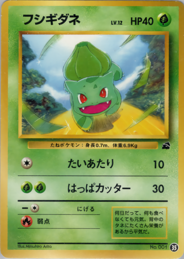 フシギダネ | ポケモンカード(PMCG) イントロパック(フシギダネデッキ)