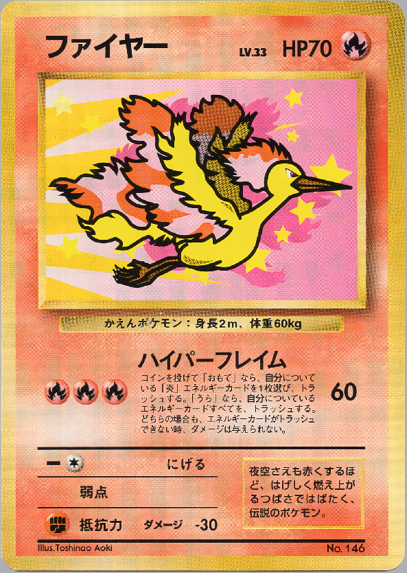 ファイヤー | ポケモンカード(PMCG) プロモ