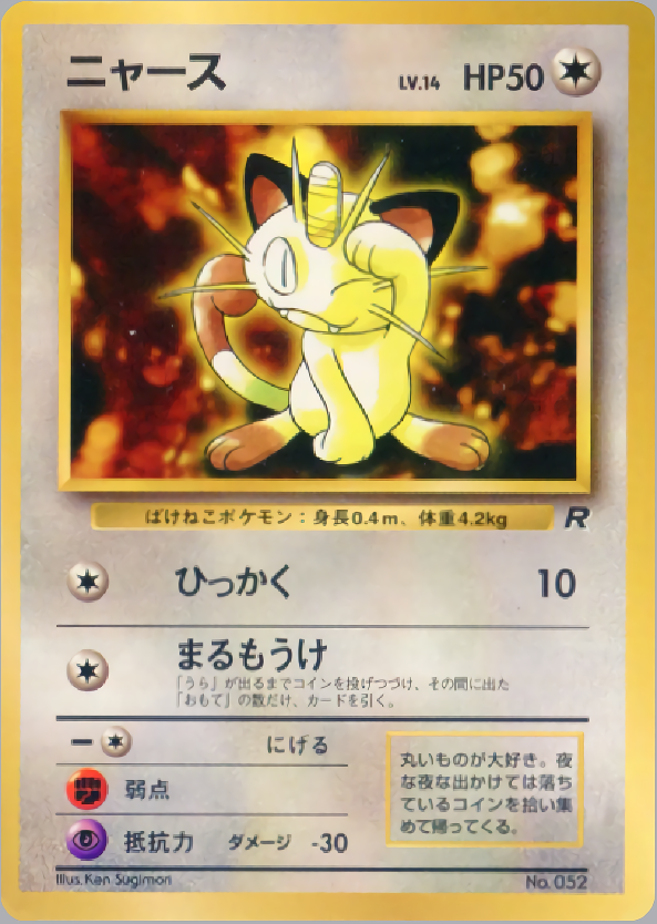 ニャース | ポケモンカード(PMCG) プロモ