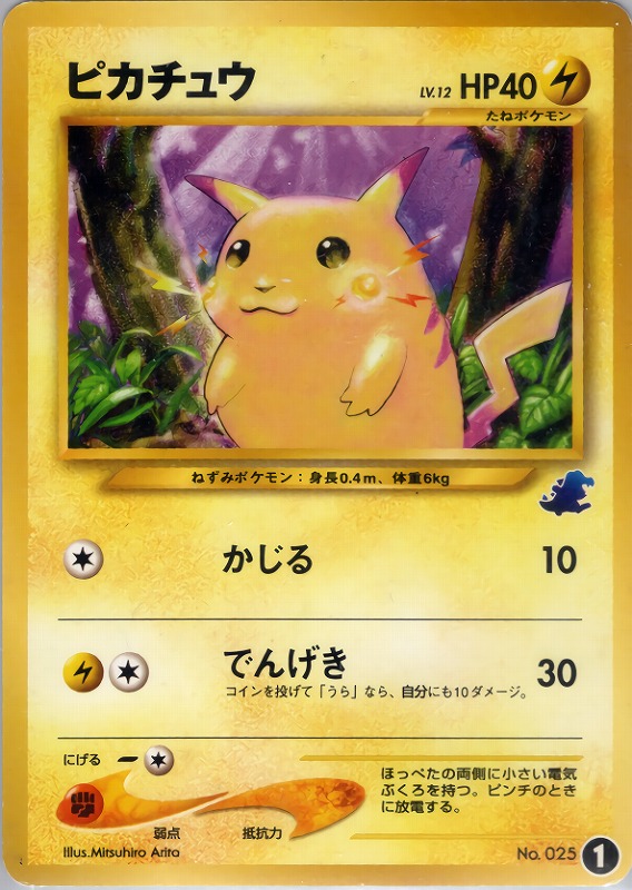 ピカチュウδ-デルタ種 | ポケモンカードPCG プロモ(112/154)
