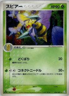 コクーン | ポケモンカードe 拡張パック第5弾 神秘なる山(003/088)