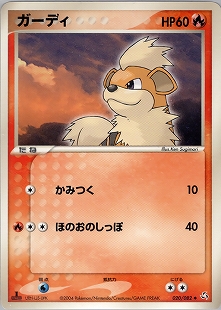ウインディex | ポケモンカードPCG 拡張パック まぼろしの森(016/086)