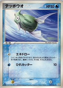オクタン | ポケモンカードe 拡張パック第3弾 海からの風(040/087)