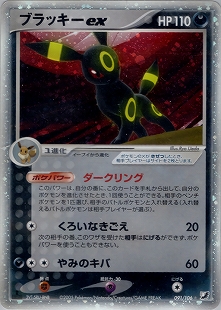 ブラッキーex | ポケモンカードPCG 拡張パック 金の空、銀の海(091/106)