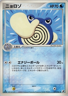 ニョロトノex | ポケモンカードPCG 拡張パック 金の空、銀の海(027/106)