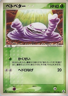わるいベトベトン | ポケモンカードPCG 拡張パック ロケット団の逆襲