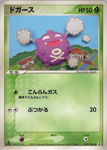 わるいマタドガス | ポケモンカード(PMCG) 第4弾 拡張パック「ロケット団」