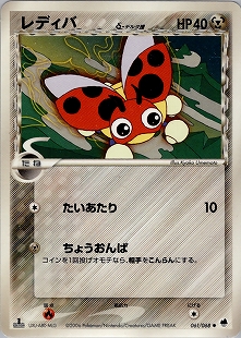 レディアンδ-デルタ種 | ポケモンカードPCG 拡張パック さいはての攻防