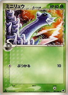 カイリューexδ-デルタ種 | ポケモンカードPCG 拡張パック さいはての