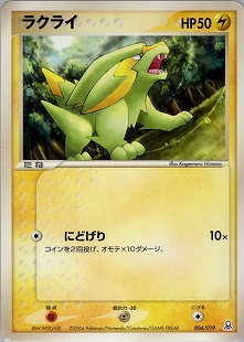 ライボルト | ポケモンカードPCG 拡張パック きせきの結晶(031/075)
