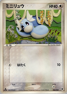 わるいカイリュー | ポケモンカードPCG 構築済みデッキ ロケット団