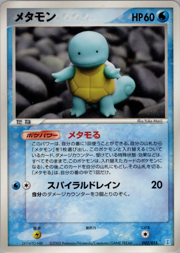 メタモン | ポケモンカードPCG ホロンの研究塔ハーフデッキ1/2水EX(002