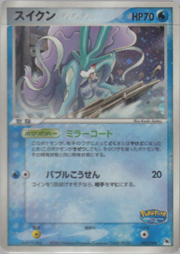 スイクン | ポケモンカードPCG ポケパークプレミアムファイル(ブルー
