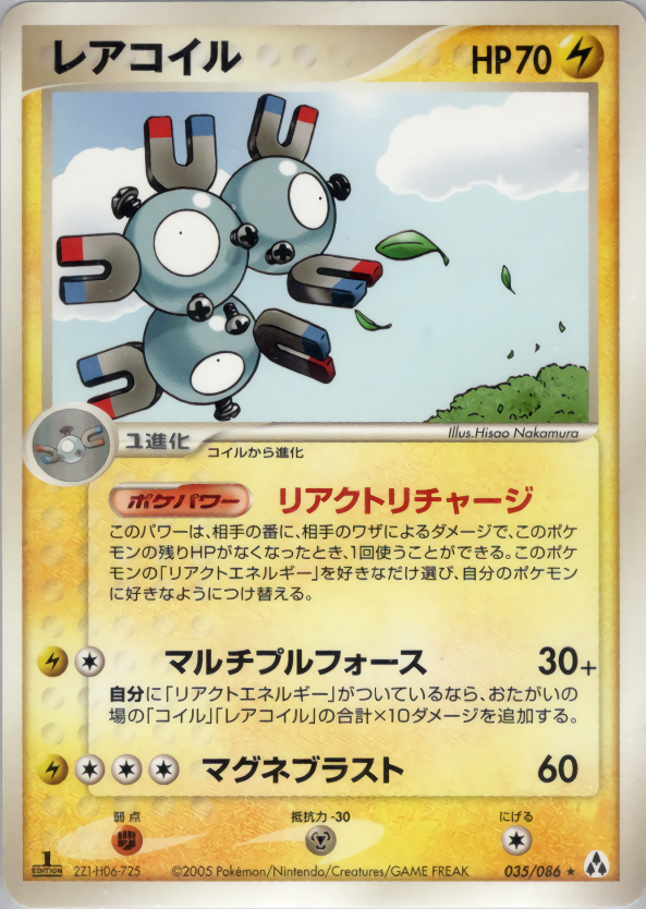 レアコイル | ポケモンカードPCG 拡張パック まぼろしの森(035/086)