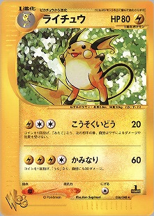 ピカチュウδ-デルタ種 | ポケモンカードPCG プロモ(112/154)