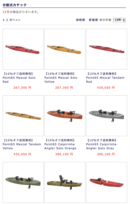 Point65 Kayaks （ポイント65カヤック）に関して | 都心唯一のカヤック
