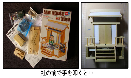 タミヤ・おもしろ工作No.1 - 神棚工作 Sound Activated Temple 入荷