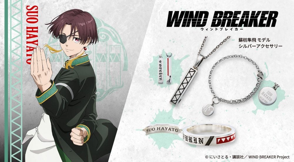 WIND BREAKER 蘇枋隼飛｜リング シルバー WB-R005SV｜white clover