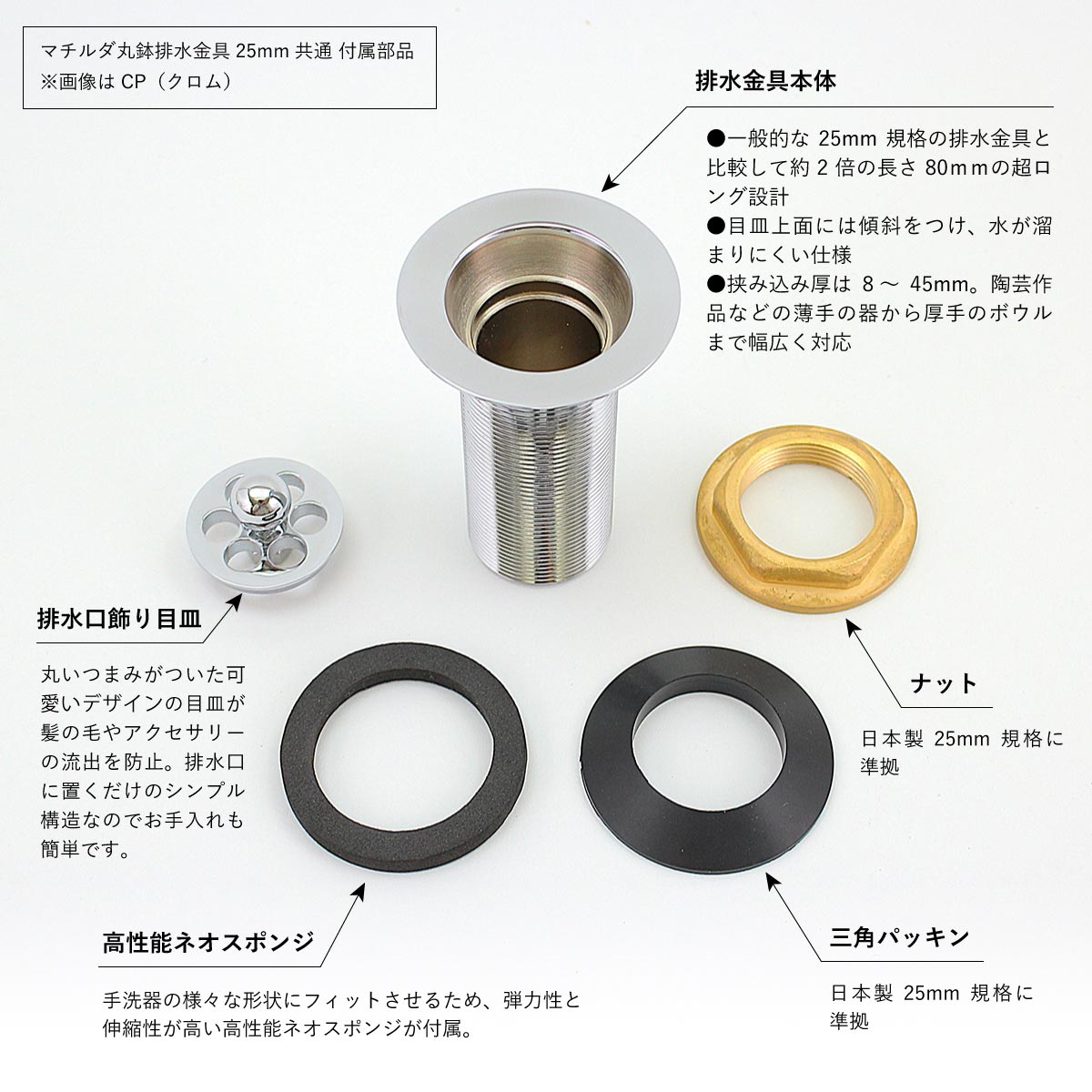 MAJD-ORB25 Matilda（マチルダ） 丸鉢排水金具25mm（アフレナシ排水栓